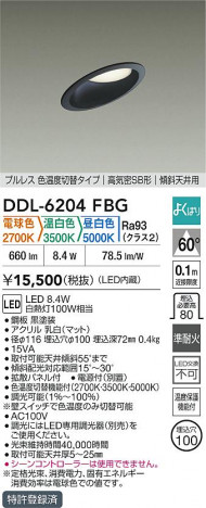 ʼ̿ | DAIKO ŵ LEDإ饤 DDL-6204FBG