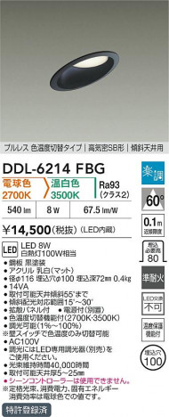 ʼ̿ | DAIKO ŵ LED饤 DDL-6214FBG