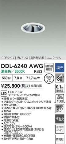 ʼ̿ | DAIKO ŵ LED˥С饤 DDL-6240AWG