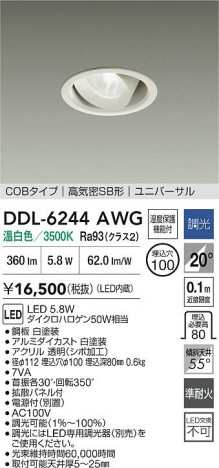 ʼ̿ | DAIKO ŵ LED˥С饤 DDL-6244AWG