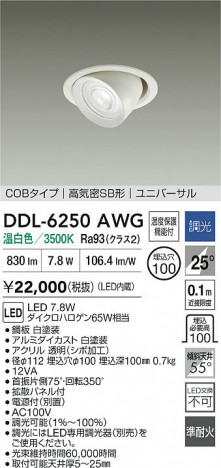 ʼ̿ | DAIKO ŵ LED˥С饤 DDL-6250AWG