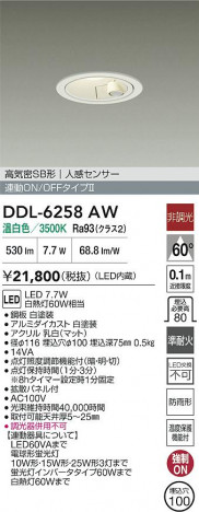 ʼ̿ | DAIKO ŵ LEDʹ󥵡ե饤 DDL-6258AW