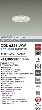 ʼ̿ | DAIKO ŵ LEDʹ󥵡ե饤 DDL-6258WW