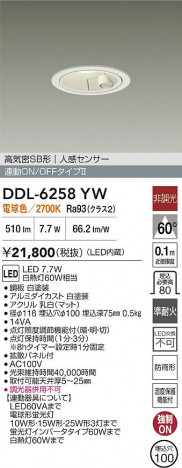 ʼ̿ | DAIKO ŵ LEDʹ󥵡ե饤 DDL-6258YW