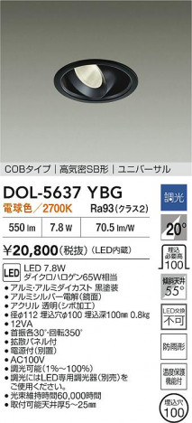 ʼ̿ | DAIKO ŵ LED˥С饤 DOL-5637YBG