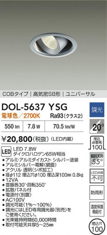 ʼ̿ | DAIKO ŵ LED˥С饤 DOL-5637YSG