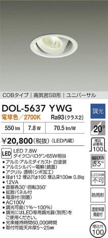 ʼ̿ | DAIKO ŵ LED˥С饤 DOL-5637YWG