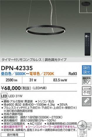 ʼ̿ | DAIKO ŵ LEDĴڥ DPN-42335