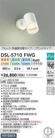 ʼ̿ | DAIKO ŵ LEDإݥåȥ饤 DSL-5710FWG