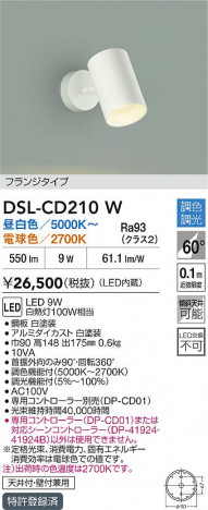 ʼ̿ | DAIKO ŵ LEDĴݥåȥ饤 DSL-CD210W