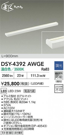 ʼ̿ | DAIKO ŵ LEDܾѴ DSY-4392AWGE