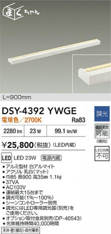 ʼ̿ | DAIKO ŵ LEDܾѴ DSY-4392YWGE