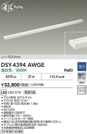 ʼ̿ | DAIKO ŵ LEDܾѴ DSY-4394AWGE