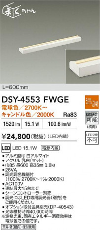 ʼ̿ | DAIKO ŵ LEDܾѴ DSY-4553FWGE