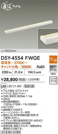ʼ̿ | DAIKO ŵ LEDܾѴ DSY-4554FWGE