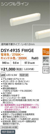ʼ̿ | DAIKO ŵ LEDܾѴ DSY-4935FWGE