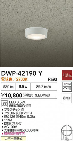 ʼ̿ | DAIKO ŵ LED󥰥饤 DWP-42190Y