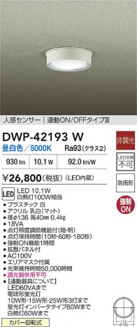 ʼ̿ | DAIKO ŵ LEDʹ󥵡վ DWP-42193W