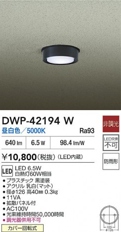 ʼ̿ | DAIKO ŵ LED󥰥饤 DWP-42194W