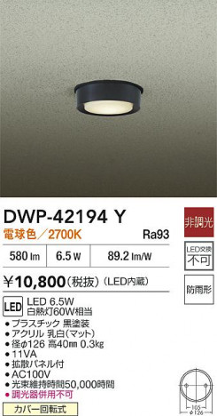 ʼ̿ | DAIKO ŵ LED󥰥饤 DWP-42194Y