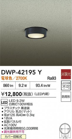 ʼ̿ | DAIKO ŵ LED󥰥饤 DWP-42195Y