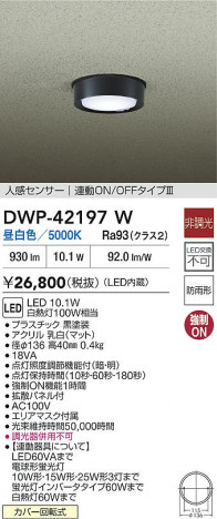 ʼ̿ | DAIKO ŵ LEDʹ󥵡վ DWP-42197W
