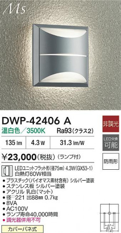 ʼ̿ | DAIKO ŵ LEDȥɥ֥饱å DWP-42406A