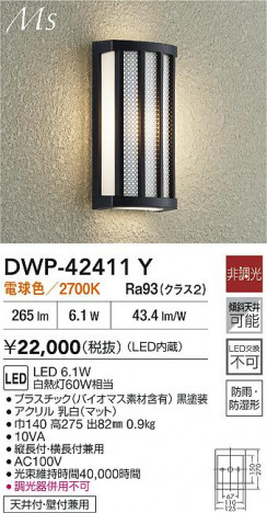 ʼ̿ | DAIKO ŵ LEDȥɥ֥饱å DWP-42411Y