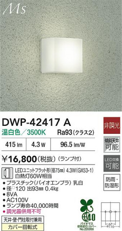 ʼ̿ | DAIKO ŵ LEDἼ DWP-42417A