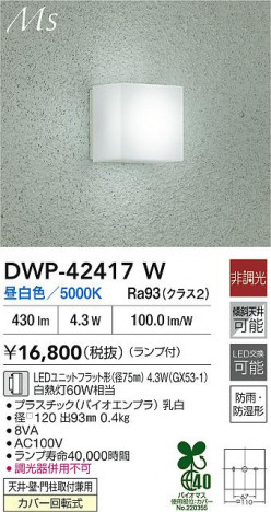 ʼ̿ | DAIKO ŵ LEDἼ DWP-42417W