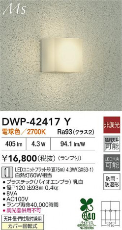ʼ̿ | DAIKO ŵ LEDἼ DWP-42417Y
