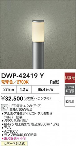 ʼ̿ | DAIKO ŵ LEDȥɥݡ DWP-42419Y