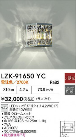 ʼ̿|DAIKO ŵ LED֥饱å LZK-91650YC