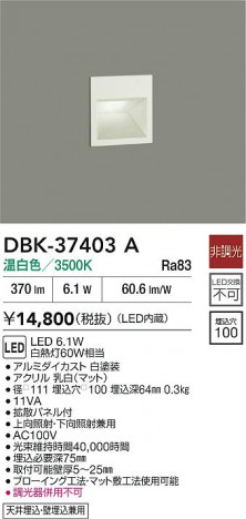ʼ̿|DAIKO ŵ LED֥饱å DBK-37403A