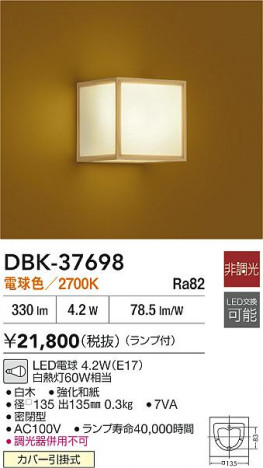 ʼ̿|DAIKO ŵ LED֥饱å DBK-37698