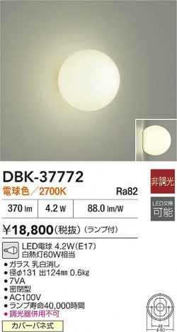 ʼ̿|DAIKO ŵ LED֥饱å DBK-37772