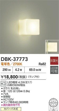 ʼ̿|DAIKO ŵ LED֥饱å DBK-37773