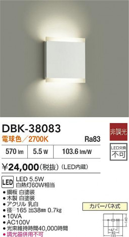 ʼ̿|DAIKO ŵ LED֥饱å DBK-38083