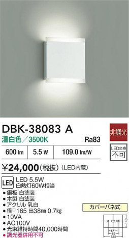 ʼ̿|DAIKO ŵ LED֥饱å DBK-38083A
