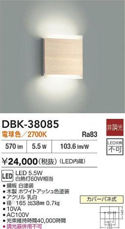 ʼ̿|DAIKO ŵ LED֥饱å DBK-38085