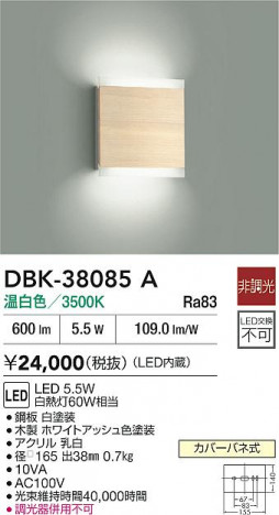 ʼ̿|DAIKO ŵ LED֥饱å DBK-38085A