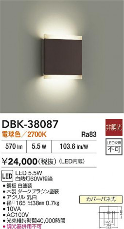ʼ̿|DAIKO ŵ LED֥饱å DBK-38087