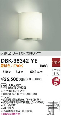 ʼ̿|DAIKO ŵ LEDʹ󥵡ե֥饱å DBK-38342YE