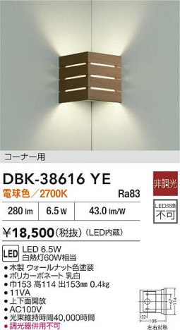 ʼ̿|DAIKO ŵ LED֥饱å DBK-38616YE