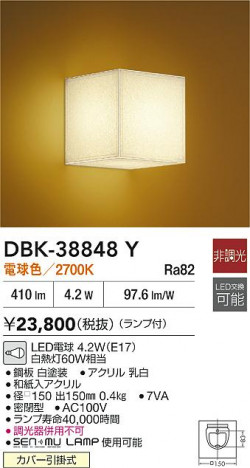 ʼ̿|DAIKO ŵ LED֥饱å DBK-38848Y