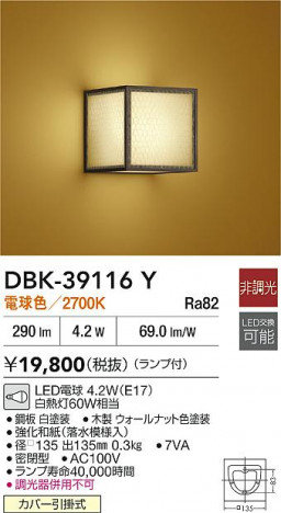 ʼ̿|DAIKO ŵ LED֥饱å DBK-39116Y
