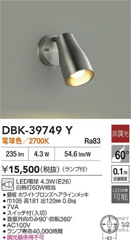 ʼ̿|DAIKO ŵ LEDå󥹥ݥå DBK-39749Y