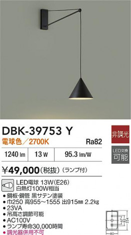 ʼ̿|DAIKO ŵ LED֥饱å DBK-39753Y