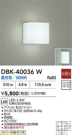ʼ̿|DAIKO ŵ LED֥饱å DBK-40036W