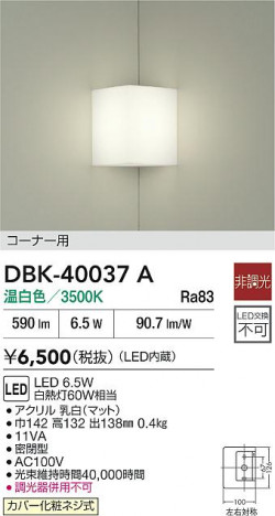 ʼ̿|DAIKO ŵ LED֥饱å DBK-40037A